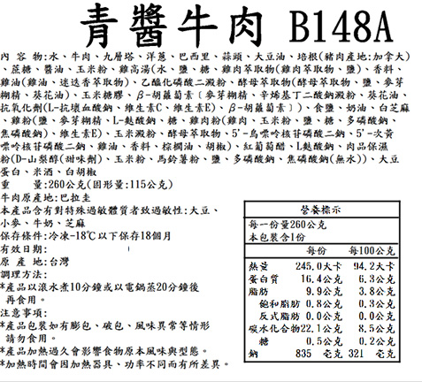 青醬牛肉 野村 產品標示 2022-07-12